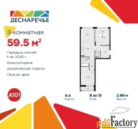 3 - комн.  квартира, 59.5 м², 8/15 эт.