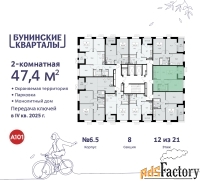 2 - комн.  квартира, 47.4 м², 12/21 эт.