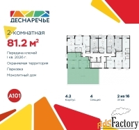 2 - комн.  квартира, 81.2 м², 2/16 эт.