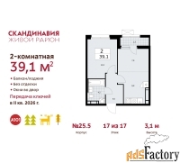 2 - комн.  квартира, 39.1 м², 17/17 эт.