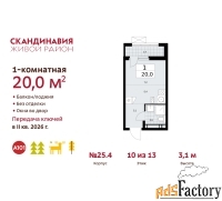 1 - комн.  квартира, 20 м², 10/12 эт.