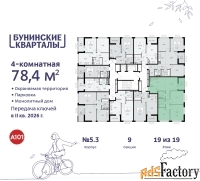 4 - комн.  квартира, 78.4 м², 19/19 эт.