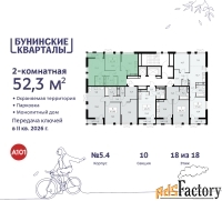 2 - комн.  квартира, 52.3 м², 18/18 эт.
