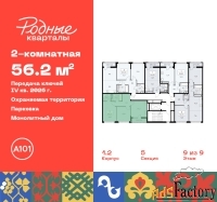 2 - комн.  квартира, 56.2 м², 9/9 эт.
