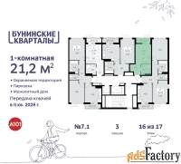 1 - комн.  квартира, 21.2 м², 16/17 эт.