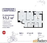 2 - комн.  квартира, 53.2 м², 17/19 эт.