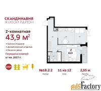 2 - комн.  квартира, 43.9 м², 11/12 эт.