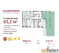 3 - комн.  квартира, 93.2 м², 2/15 эт.