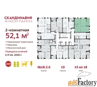 2 - комн.  квартира, 52.1 м², 15/18 эт.