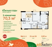 3 - комн.  квартира, 70.3 м², 21/24 эт.