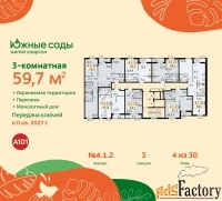 3 - комн.  квартира, 59.7 м², 4/11 эт.