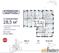 1 - комн.  квартира, 28.5 м², 8/16 эт.