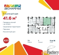 1 - комн.  квартира, 41.6 м², 11/14 эт.