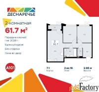 2 - комн.  квартира, 61.7 м², 2/16 эт.