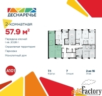 2 - комн.  квартира, 57.9 м², 2/11 эт.