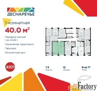 1 - комн.  квартира, 40 м², 8/9 эт.