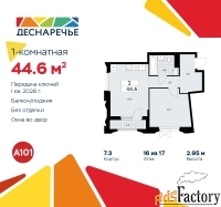 1 - комн.  квартира, 44.6 м², 16/17 эт.