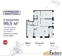 4 - комн.  квартира, 96.5 м², 21/21 эт.