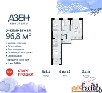 3 - комн.  квартира, 96.8 м², 9/12 эт.