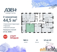 2 - комн.  квартира, 44.5 м², 12/12 эт.