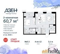2 - комн.  квартира, 60.7 м², 4/8 эт.