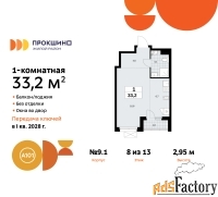 1 - комн.  квартира, 33.2 м², 8/13 эт.