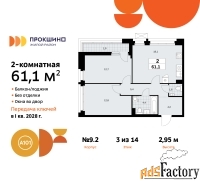2 - комн.  квартира, 61.1 м², 3/10 эт.