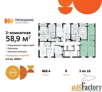 2 - комн.  квартира, 58.9 м², 3/16 эт.