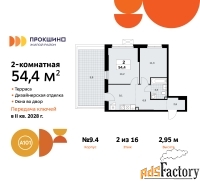 2 - комн.  квартира, 54.4 м², 2/16 эт.