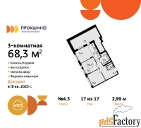 3 - комн.  квартира, 68.3 м², 17/17 эт.