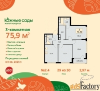 3 - комн.  квартира, 75.9 м², 29/30 эт.