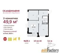 2 - комн.  квартира, 49.9 м², 13/13 эт.