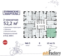 2 - комн.  квартира, 52.2 м², 12/21 эт.