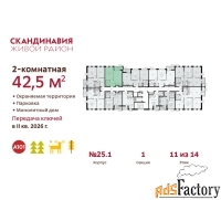 2 - комн.  квартира, 42.5 м², 11/14 эт.
