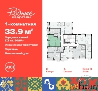 1 - комн.  квартира, 33.9 м², 8/9 эт.