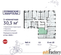 1 - комн.  квартира, 30.3 м², 8/9 эт.