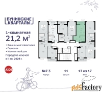 1 - комн.  квартира, 21.2 м², 17/17 эт.