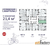 1 - комн.  квартира, 21.4 м², 11/19 эт.