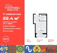 1 - комн.  квартира, 22.4 м², 6/9 эт.