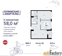 3 - комн.  квартира, 58 м², 14/19 эт.