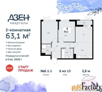 3 - комн.  квартира, 63.1 м², 6/11 эт.
