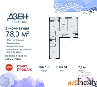 3 - комн.  квартира, 78 м², 6/9 эт.