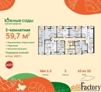 3 - комн.  квартира, 59.7 м², 10/11 эт.