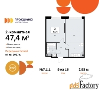 2 - комн.  квартира, 47.4 м², 9/12 эт.