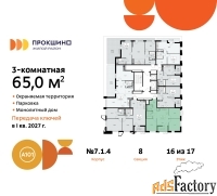 3 - комн.  квартира, 65 м², 16/17 эт.