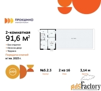 2 - комн.  квартира, 92.5 м², 2/8 эт.