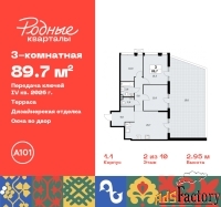 3 - комн.  квартира, 89.7 м², 2/10 эт.