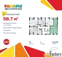 2 - комн.  квартира, 58.7 м², 11/14 эт.