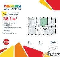 1 - комн.  квартира, 36.1 м², 7/11 эт.