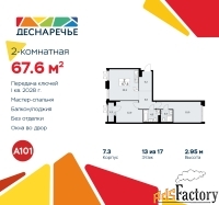 2 - комн.  квартира, 67.6 м², 13/17 эт.